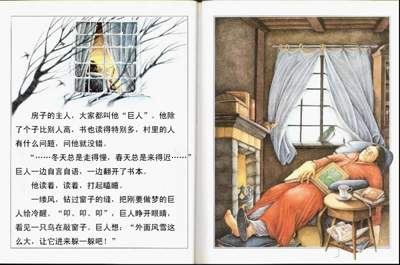 巨人和春天 (03),绘本,绘本故事,绘本阅读,故事书,童书,图画书,课外阅读